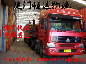 廈門到漳州整車零擔運輸